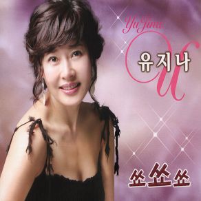 Download track 진또배기 (Instrumental) Yu Ji Na