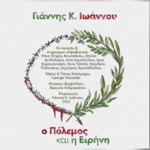 Download track ΤΑΞΙΔΙ ΣΤΗΝ ΚΙΣΣΑΜΟ ΙΩΑΝΝΟΥ ΓΙΑΝΝΗΣ