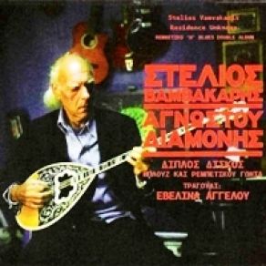 Download track ΕΡΗΜΗ ΠΟΛΗ ΒΑΜΒΑΚΑΡΗΣ ΣΤΕΛΙΟΣ