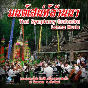 Download track โยฮันเซบาสเตียน บาค (Brandenburg Concerto # 3) (Live Session) วงไทยซิมโฟนีออร์เคสตรา