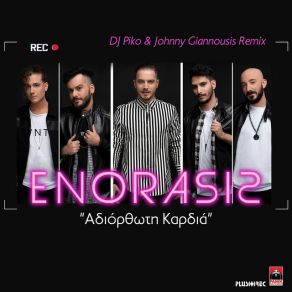 Download track ΑΔΙΟΡΘΩΤΗ ΚΑΡΔΙΑ (DJ PIKO & JOHNNY GIANNOUSIS REMIX) Dj Piko, ENORASIS, ΓΙΑΝΝΟΣΗΣ JOHNNY