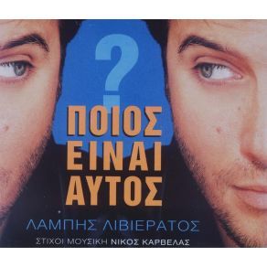 Download track ΔΥΟ ΆΓΝΩΣΤΟΙ ΛΙΒΙΕΡΑΤΟΣ ΛΑΜΠΗΣΚΑΛΑΤΖΗ ΣΤΕΛΛΑ