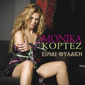 Download track Μ' ΈΚΑΝΕΣ ΝΑ ΦΥΓΩ ΜΑΚΡΥΑ ΣΟΥ  ΚΟΡΤΕΖ ΜΟΝΙΚΑ