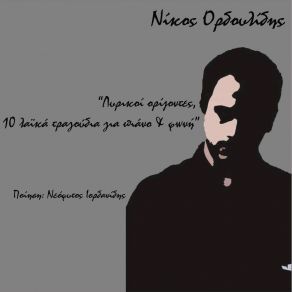 Download track ΚΟΙΜΗΣΟΥ ΑΓΑΠΗΜΕΝΗ ΟΡΔΟΥΛΙΔΗΣ ΝΙΚΟΣ