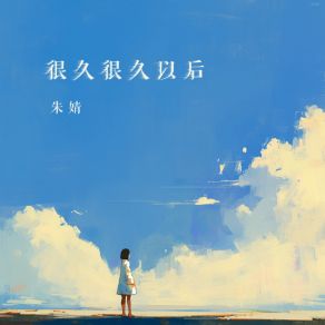 Download track 最好听的话语 Zhu Jing