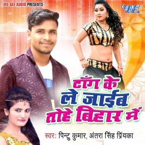 Download track Tang Ke Le Jaib Tohe Bihar Me Antra Singh Priyanka