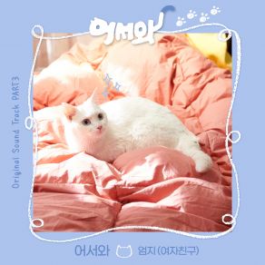 Download track 어서와 (Welcome) (Inst.) Gfriend, UMJI