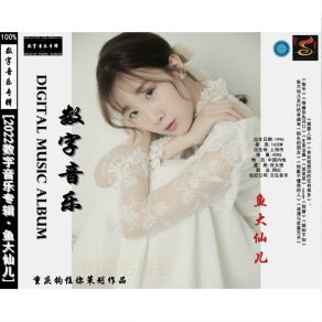 Download track Du Fu Yu Daxian Er