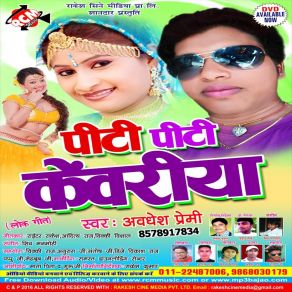 Download track Dhaile Ba Eyaar Ta Bhatar Ka Kari Abdhesh Premi