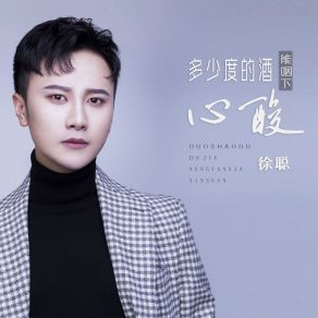 Download track 多少度的酒能咽下心酸 徐聪