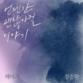 Download track It'll Pass (Inst.) Jung Seung Hwan