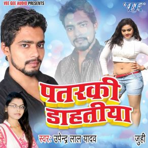 Download track Khajuwata Re Bhauji Upendra Lal Yadav