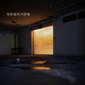 Download track 보고 싶어, 친구 Nina Gregory