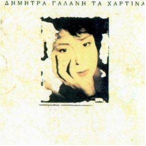 Download track ΤΑ ΣΚΑΛΙΑ ΓΑΛΑΝΗ ΔΗΜΗΤΡΑ