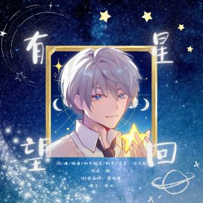 Download track 有星回望--【沈星回2024生贺曲】 (伴奏版) 懒