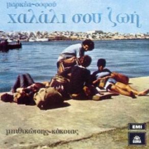 Download track ΚΑΙ ΣΗΜΕΡΑ ΚΑΙ ΑΥΡΙΟ ΜΠΙΘΙΚΩΤΣΗΣ ΓΡΗΓΟΡΗΣ