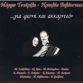 Download track ΠΕΡΙΜΠΑΝΟΥ ΤΣΑΙΡΕΛΗ ΜΟΡΦΩ