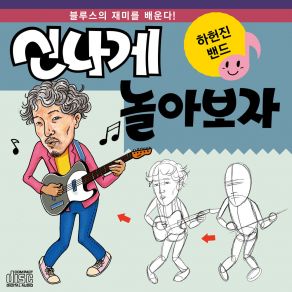 Download track 다시 날 받아주었네 Accepted Me Again Ha Heonjin Band