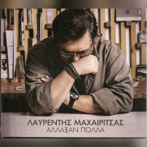 Download track ΑΛΛΑΞΑΝ ΠΟΛΛΑ ΜΑΧΑΙΡΙΤΣΑΣ ΛΑΥΡΕΝΤΗΣ