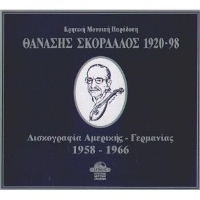 Download track ΉΡΘΕ ΚΑΙΡΟΣ ΝΑ ΣΟΥ ΤΟ ΠΩ ΣΚΟΡΔΑΛΟΣ ΘΑΝΑΣΗΣ