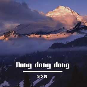 Download track Dong Dang Dong 宋艺哲