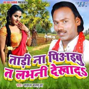 Download track Samiyana Ke Chop Jayi Soye Soye Sakal Balamua