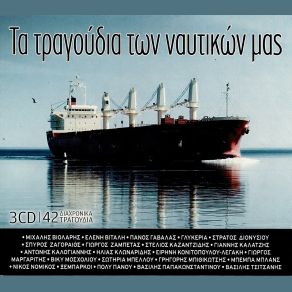 Download track ΈΝΑ ΚΑΡΑΒΙ ΠΑΠΑΚΩΝΣΤΑΝΤΙΝΟΥ ΒΑΣΙΛΗΣ