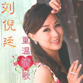 Download track 我还是永远爱着你 刘倪廷