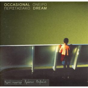 Download track ΑΝΑΜΜΕΝΑ ΤΣΙΓΑΡΑ OCCASIONAL DREAMΘΗΒΑΙΟΣ ΧΡΗΣΤΟΣ