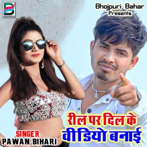 Download track Real Pa Dil Ke Video Banai Pawan Bihari