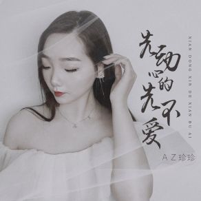 Download track 先动心的先不爱 (DJ豪大版) AZ Zhen Zhen