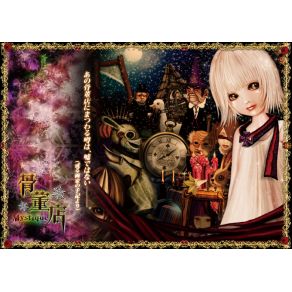 Download track Ao No Sekai Rokugen Alice, Sakurai Anna