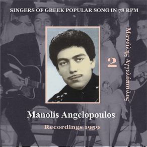 Download track Dihos Mana Opios Meinei ΑΓΓΕΛΟΠΟΥΛΟΣ ΜΑΝΩΛΗΣ