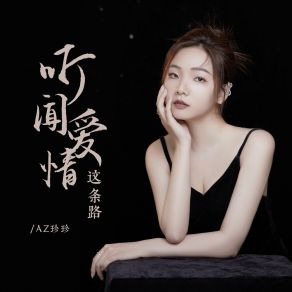 Download track 听闻爱情这条路 AZ Zhen Zhen