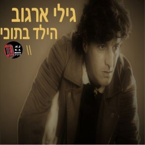 Download track הילד בתוכי Gili Argov