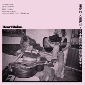 Download track 那里有一条看不见的路 Dear Eloise