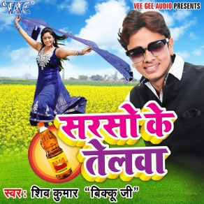 Download track Dilawa Lela Ae Goriya Shiv Kumar Bikku Ji