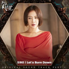 Download track Let's Burn Down Yoari