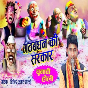 Download track Aaye Gayi Re Gujariya Jitendra Kumar Shastri