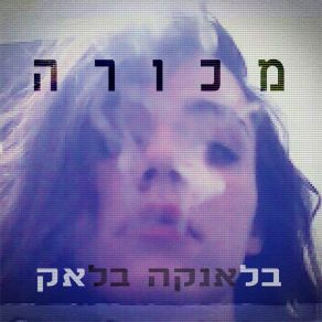 Download track תפרים בכנפיים Blanca Black