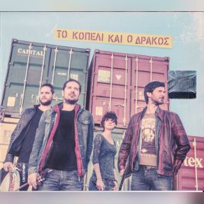 Download track ΚΑΒΟΥΣΙ ΣΤΡΑΤΑΚΗΔΕΣ