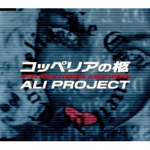 Download track Coppelia No Hitsugi (Hyper Remix Version - Playback) ALI PROJECT