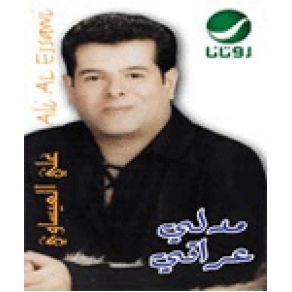 Download track Haza El Mesa Ali Esawi