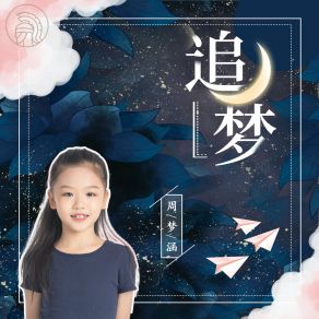 Download track 追梦 (伴奏) 周梦涵