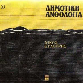 Download track ΜΑΛΕΒΙΖΙΩΤΙΚΟΣ ΚΑΣΤΡΙΝΟΣ ΧΟΡΟΣ ΞΥΛΟΥΡΗΣ ΝΙΚΟΣ