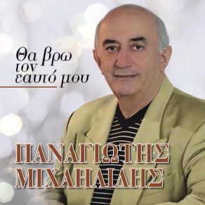 Download track Mantoumpala Panagiotis Michailidis