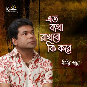 Download track Jonmo Tader Ajonmo Pap Monir Khan