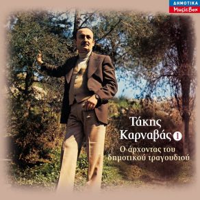 Download track To Koritsi Tis Kardias Mou Takis Karnavas