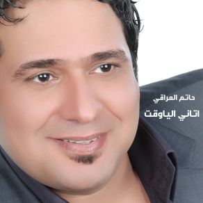 Download track Atany Alia Waqt, Pt. 2 Hatem Al Iraqi