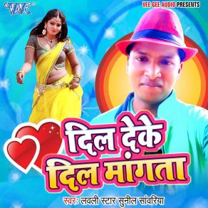 Download track Hook Wala Choli Sunil Sawariya